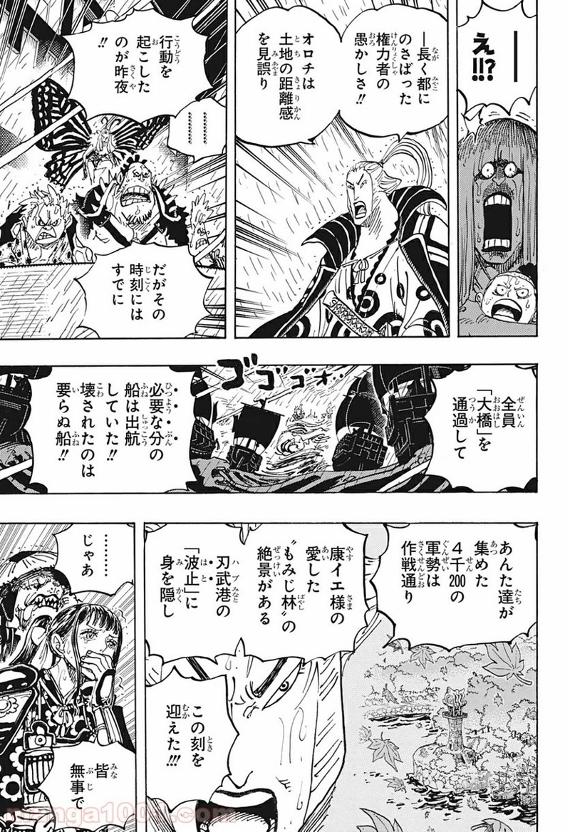 ワンピース 第975話 - Page 15