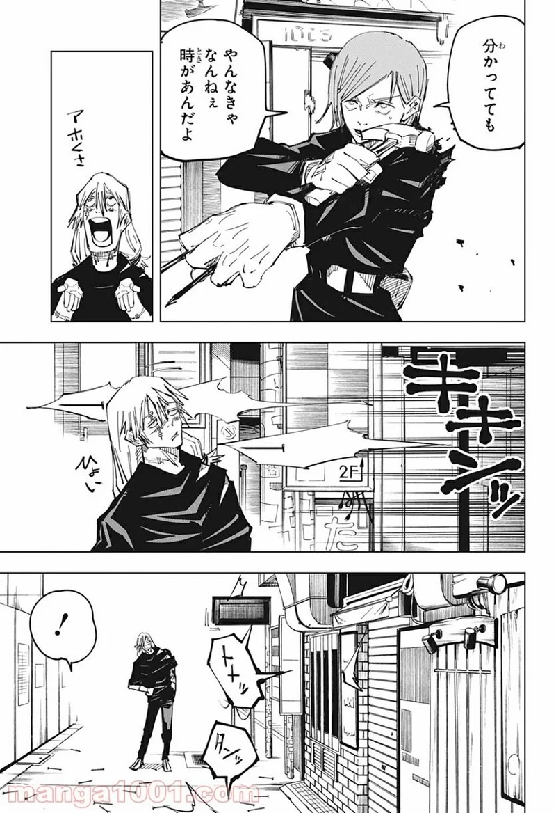 呪術廻戦 第123話 - Page 9