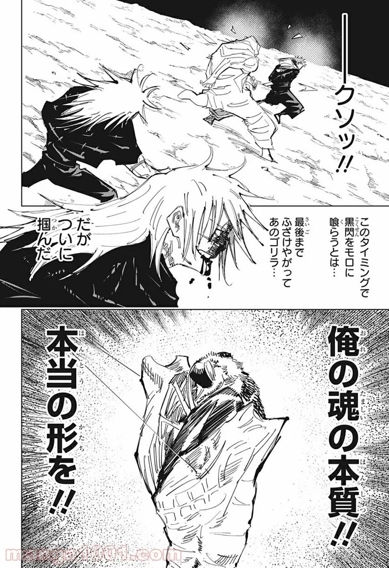 呪術廻戦 第130話 - Page 16