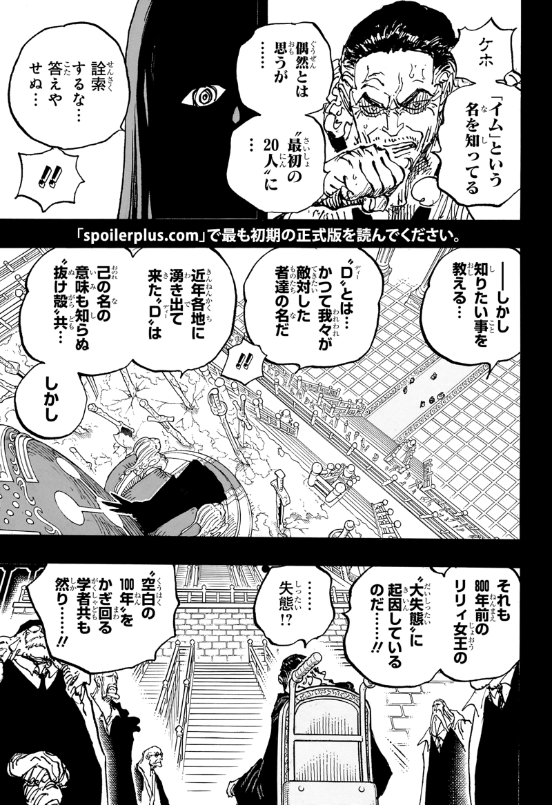 ワンピース 第1085話 - Page 3