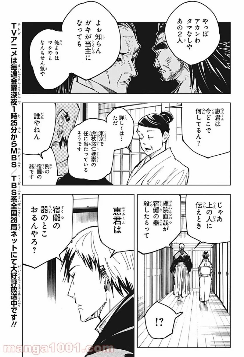 呪術廻戦 第138話 - Page 10