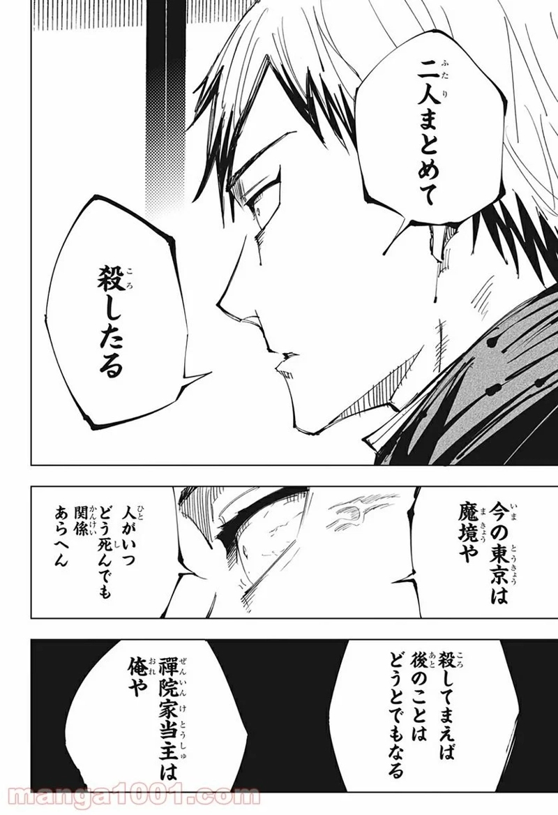 呪術廻戦 第138話 - Page 11