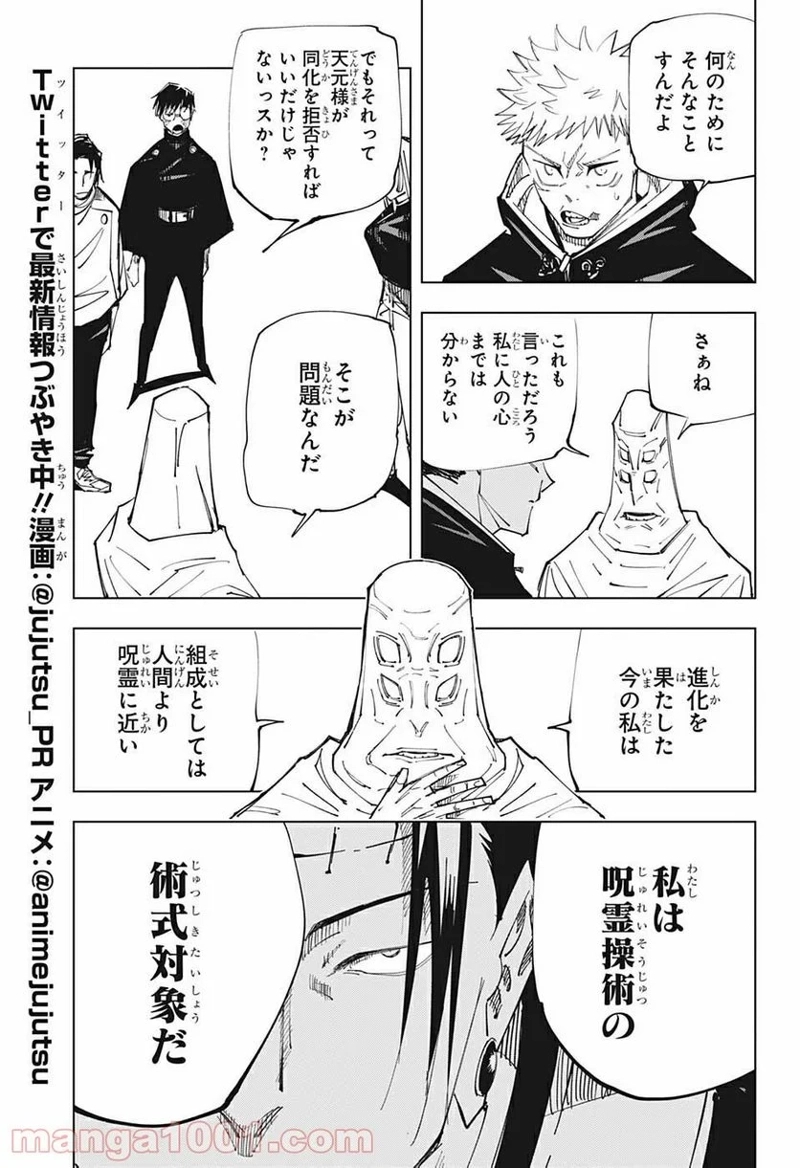 呪術廻戦 第145話 - Page 7