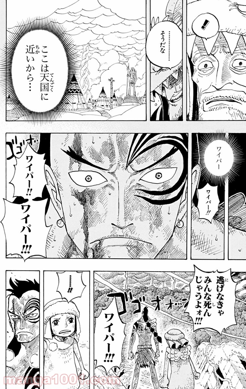 ワンピース 第293話 - Page 7