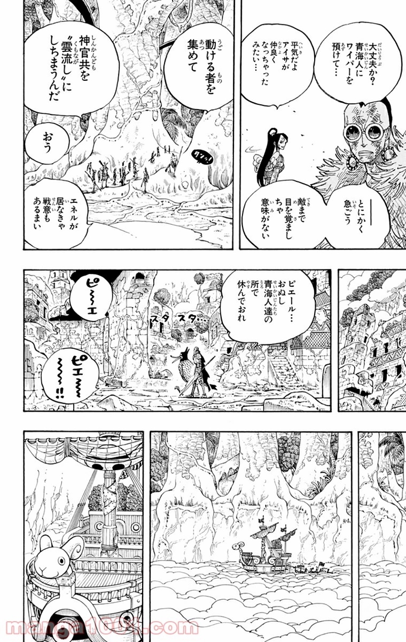 ワンピース 第300話 - Page 6