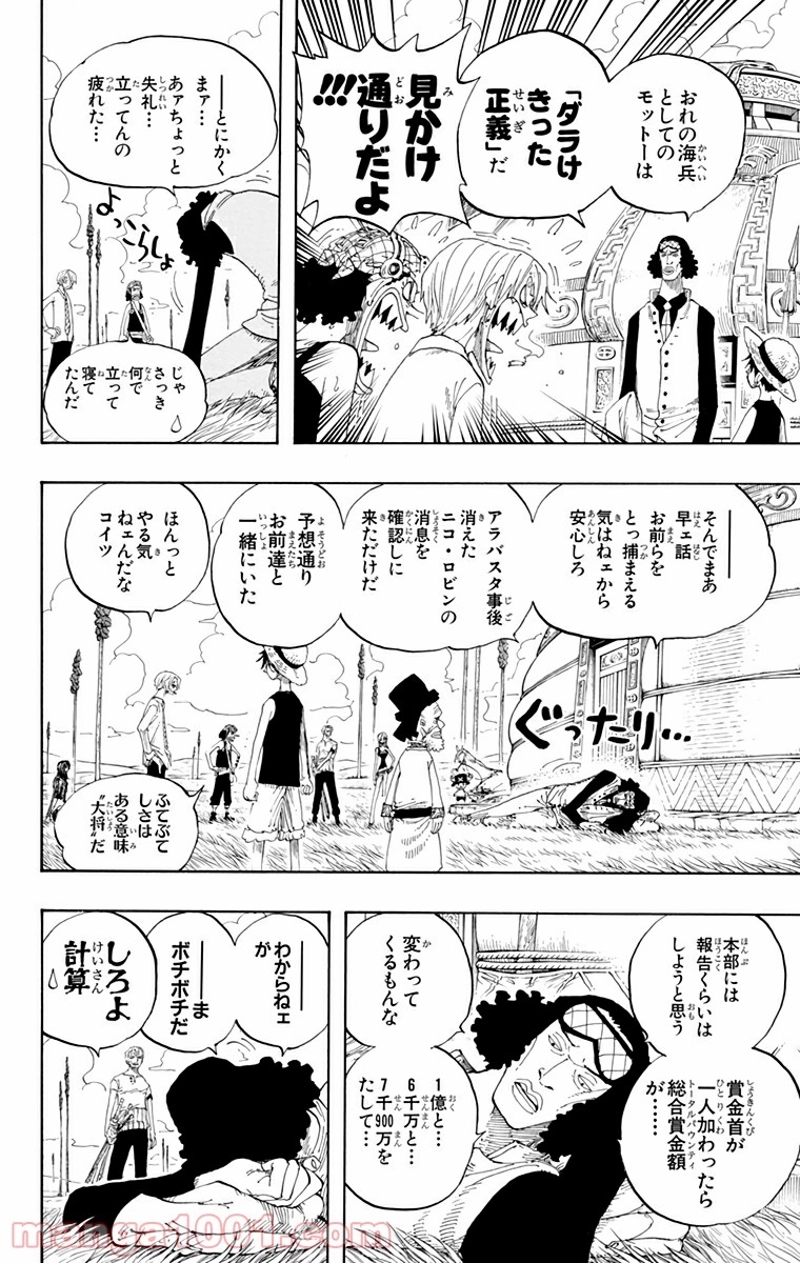 ワンピース 第319話 - Page 6