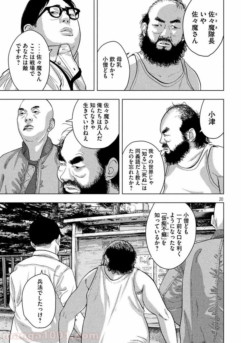 アンダーニンジャ 第21話 - Page 19