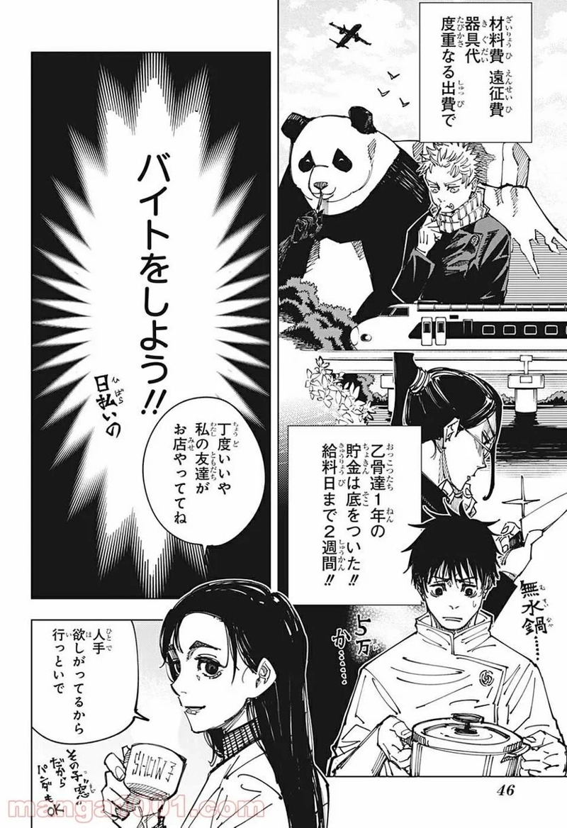 呪術廻戦 第168.5話 - Page 3