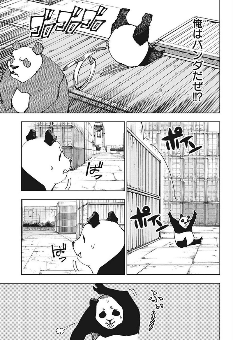 呪術廻戦 第184話 - Page 3