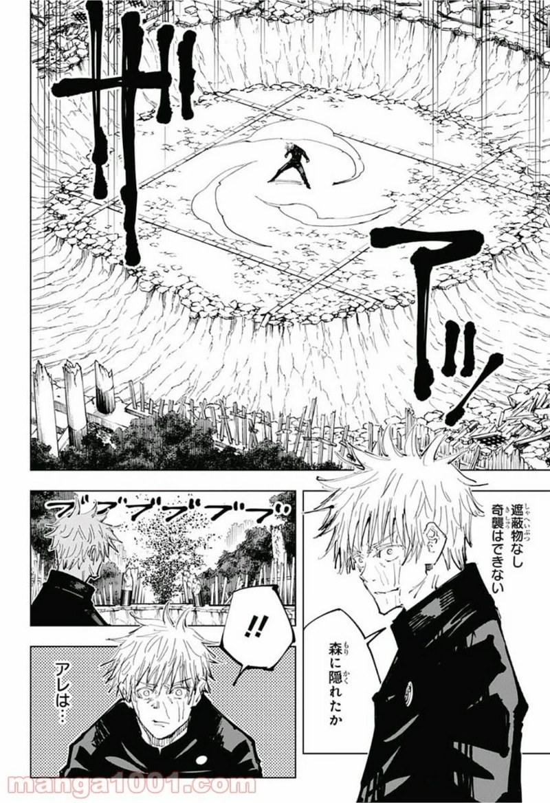 呪術廻戦 第71話 - Page 16