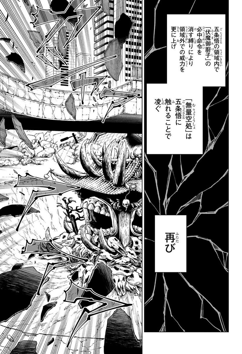 呪術廻戦 第227話 - Page 12