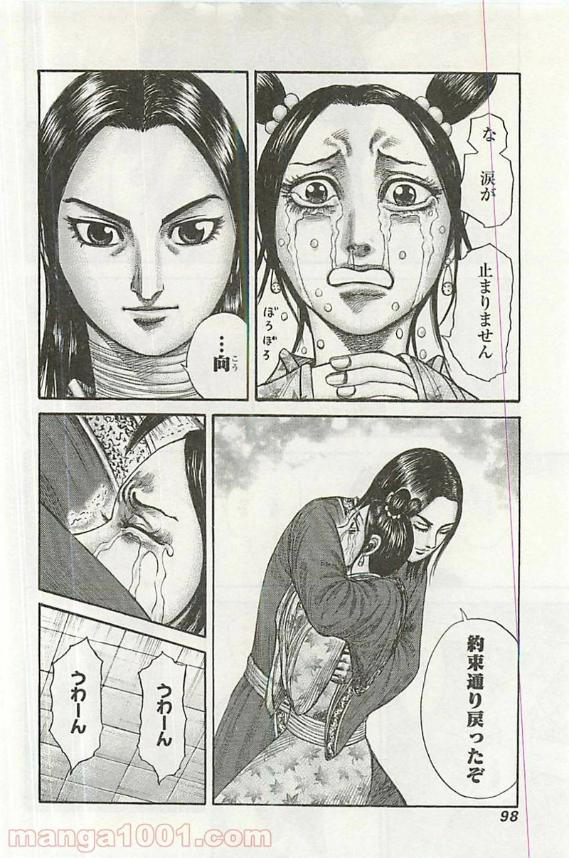 キングダム 第354話 - Page 18