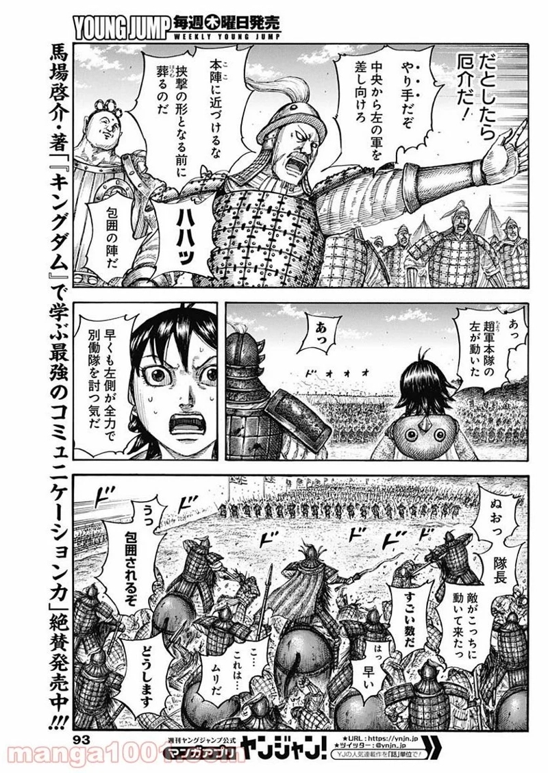 キングダム 第684話 - Page 11