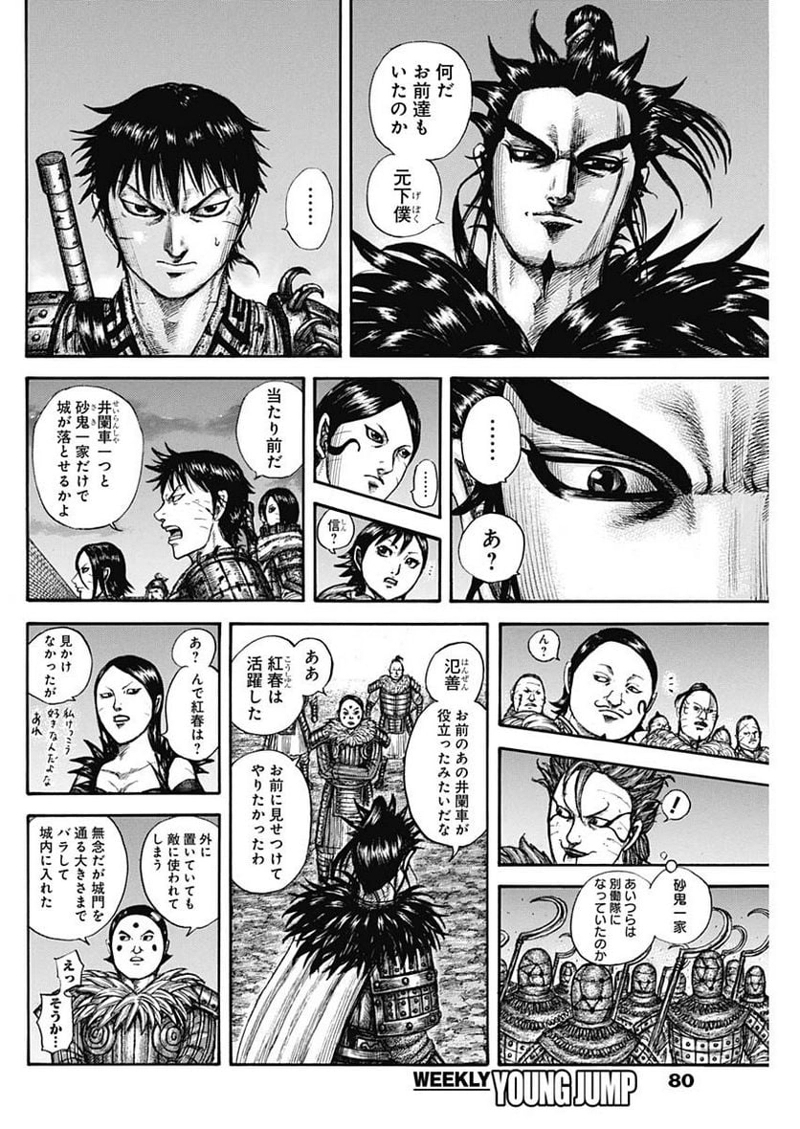 キングダム 第736話 - Page 8