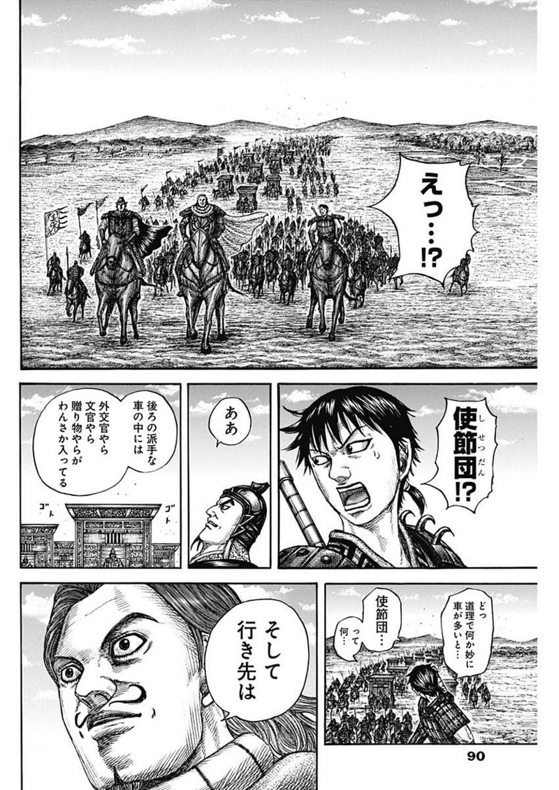 キングダム 第756話 - Page 14