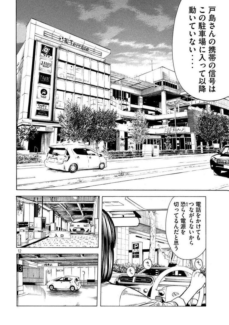マイホームヒーロー 第182話 - Page 12