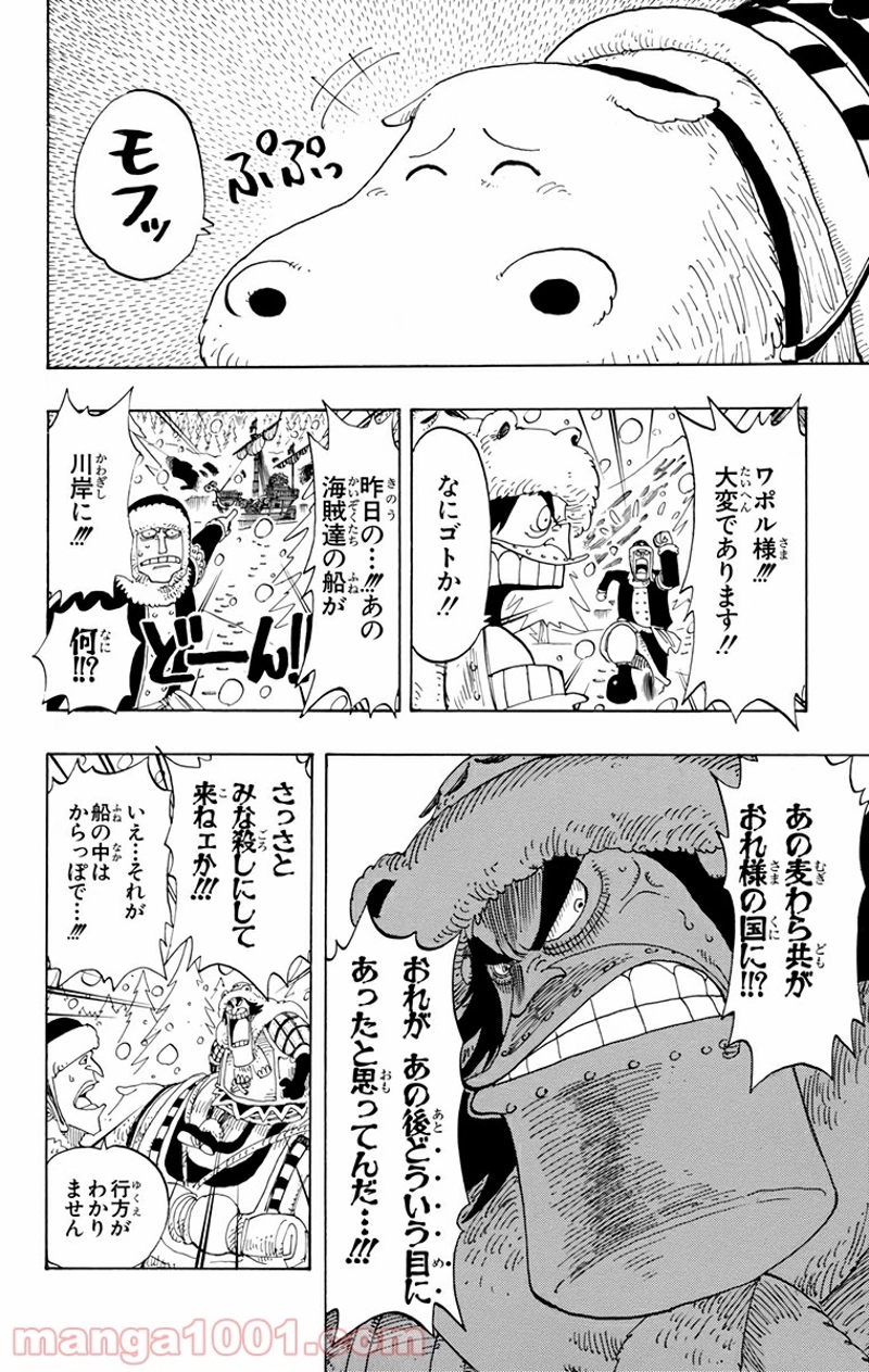 ワンピース 第135話 - Page 14
