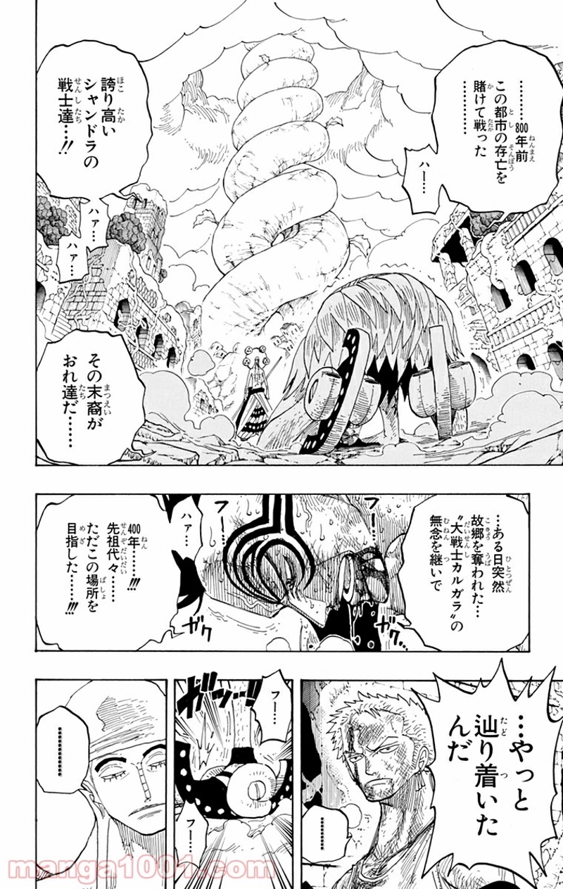 ワンピース 第276話 - Page 7