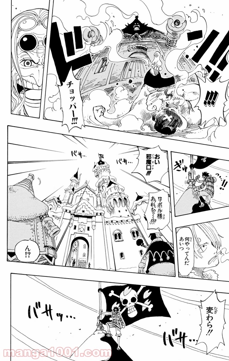 ワンピース 第147話 - Page 19