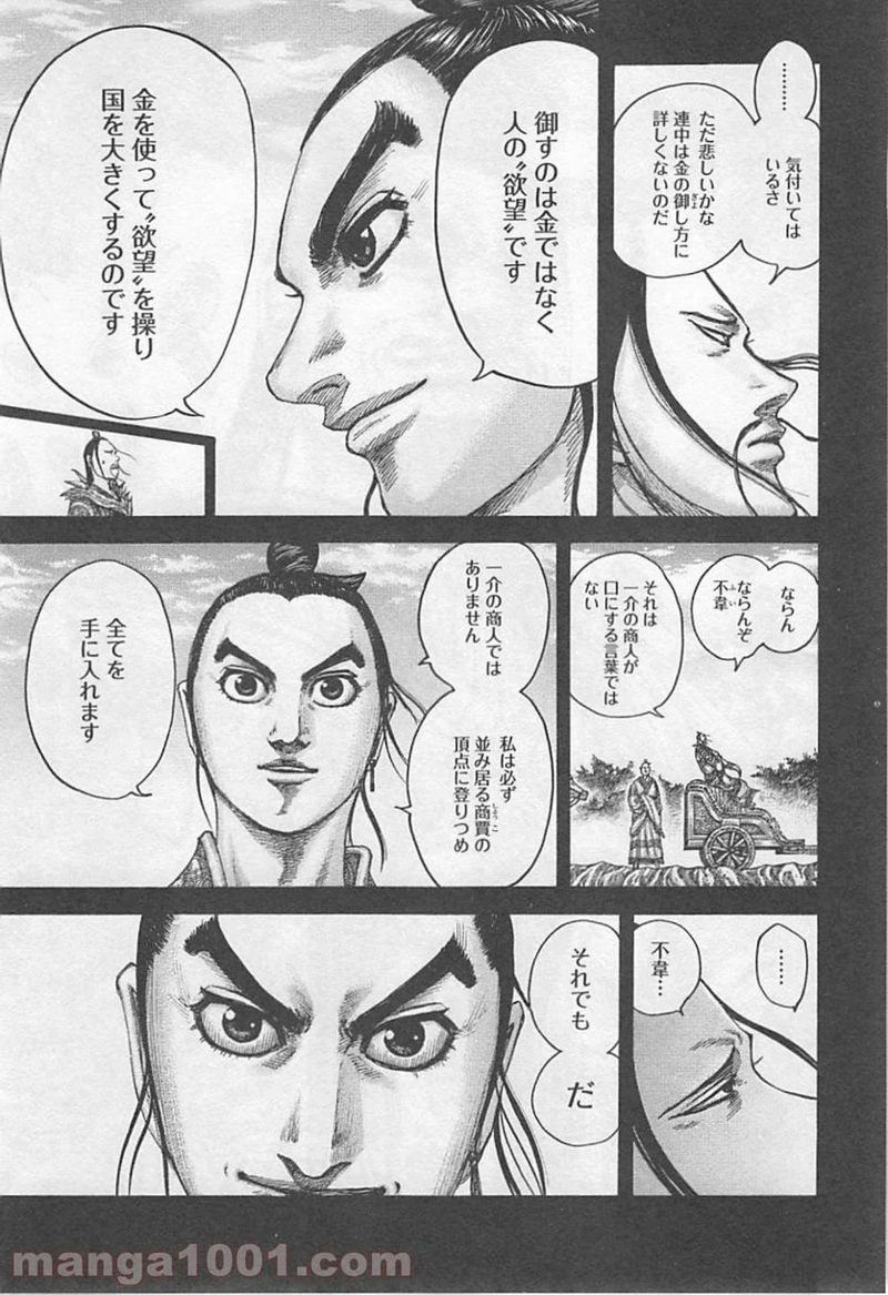 キングダム 第424話 - Page 3