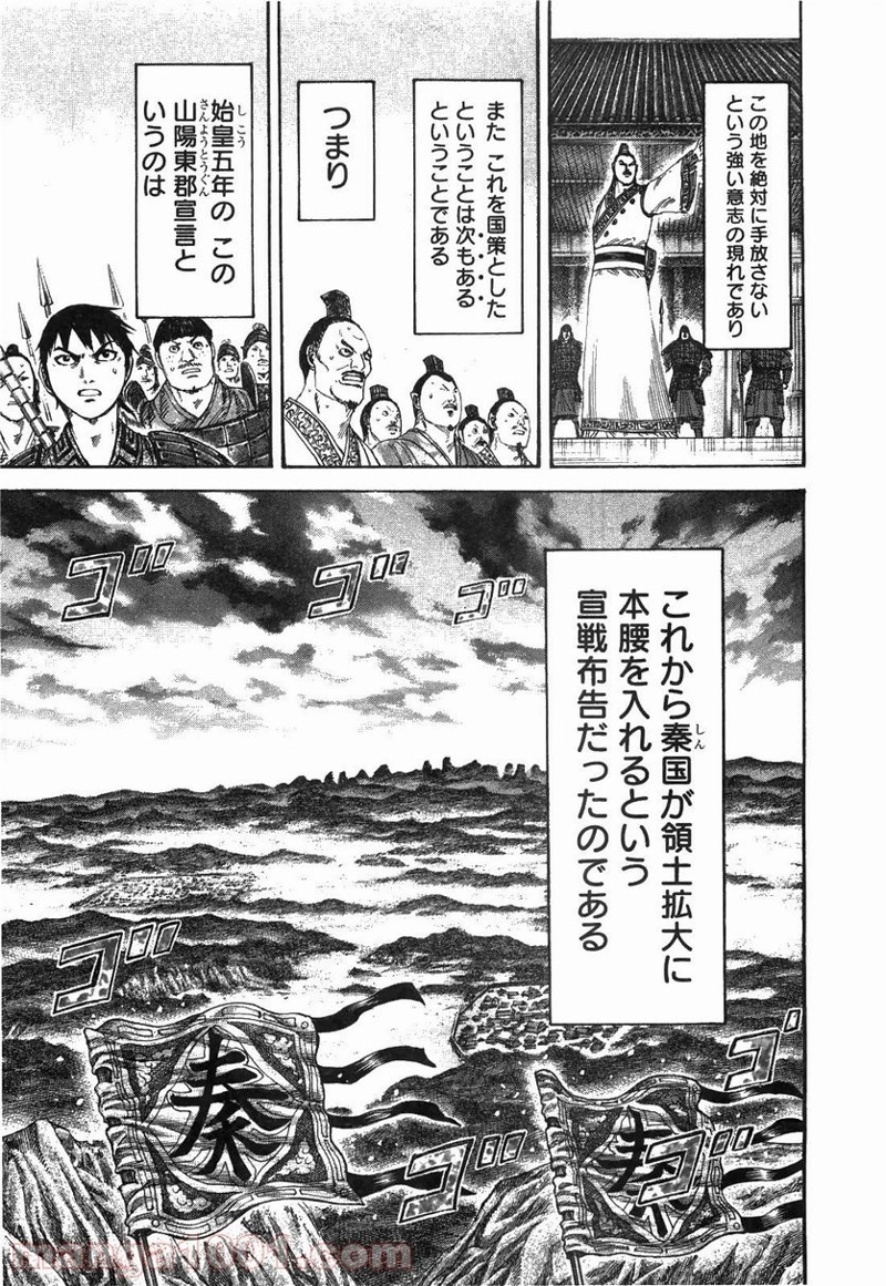 キングダム 第250話 - Page 9