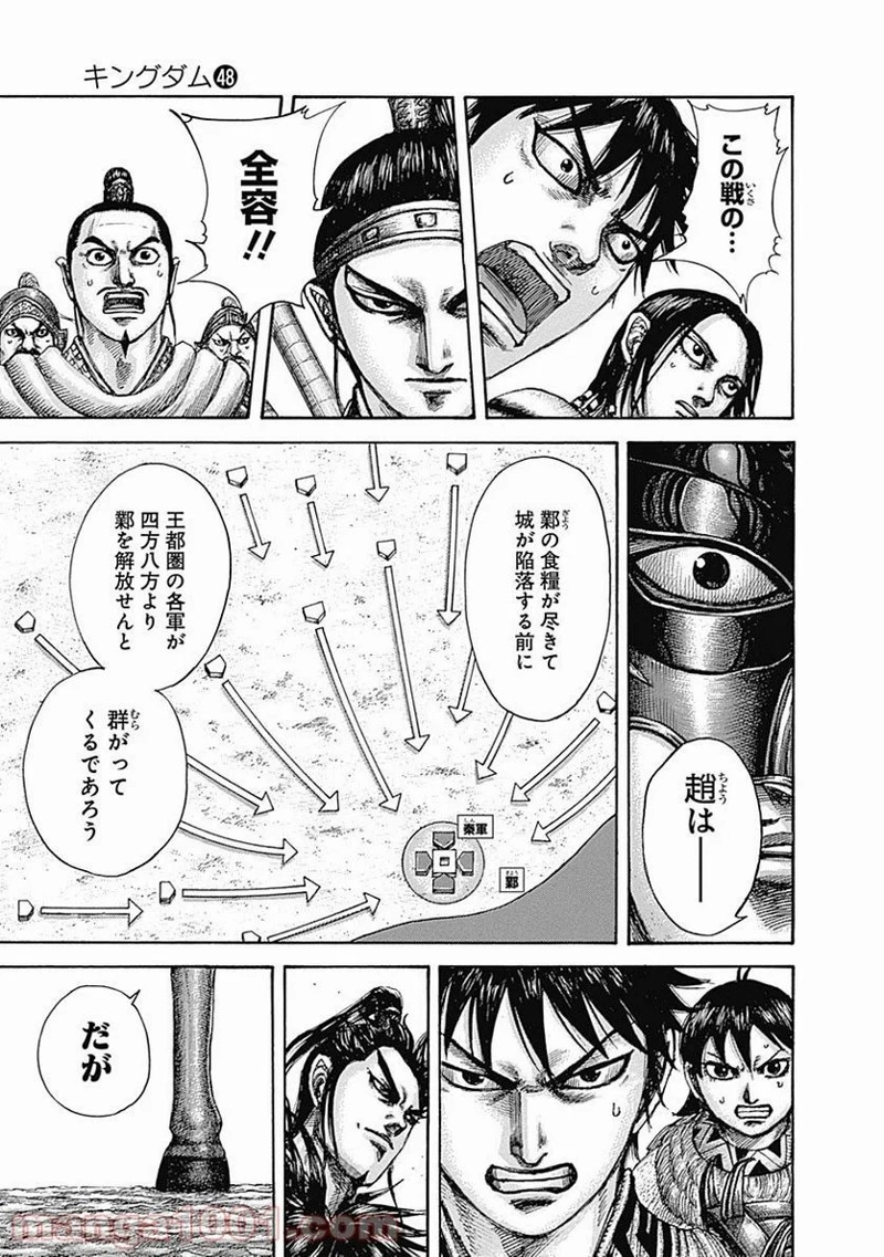 キングダム 第517話 - Page 9