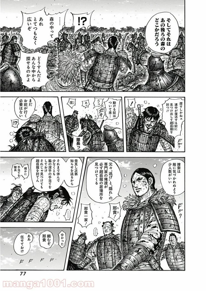 キングダム 第595話 - Page 13