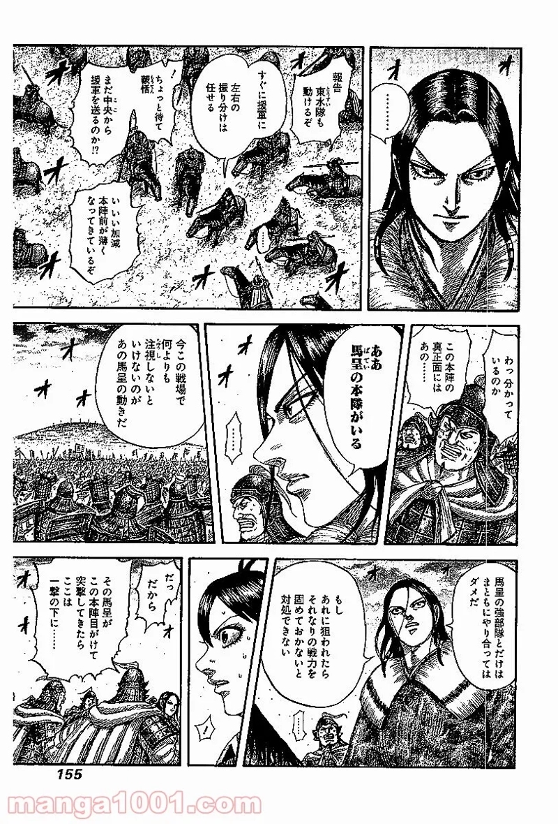 キングダム 第534話 - Page 6