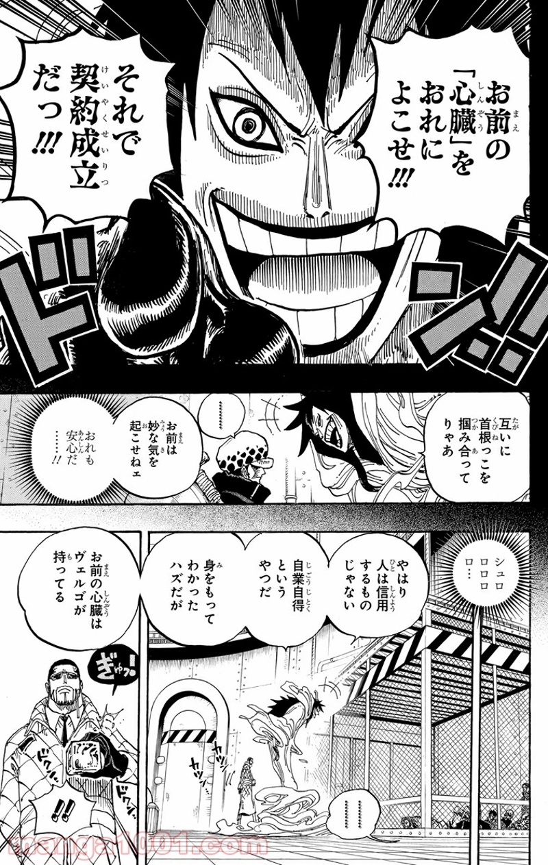 ワンピース 第675話 - Page 9