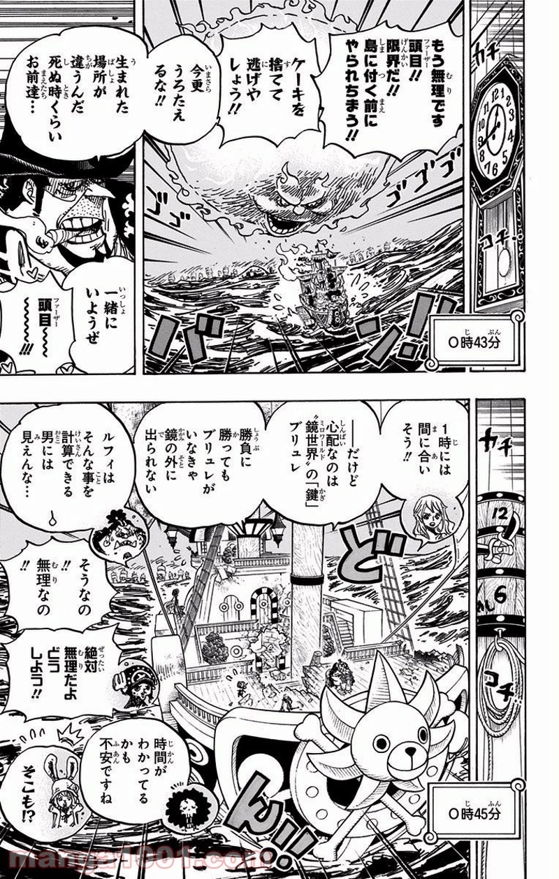 ワンピース 第896話 - Page 11