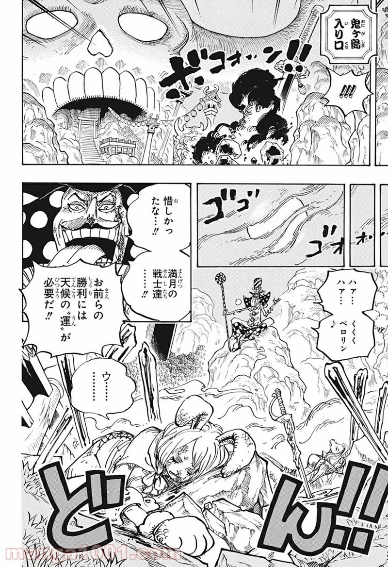 ワンピース 第1006話 - Page 4