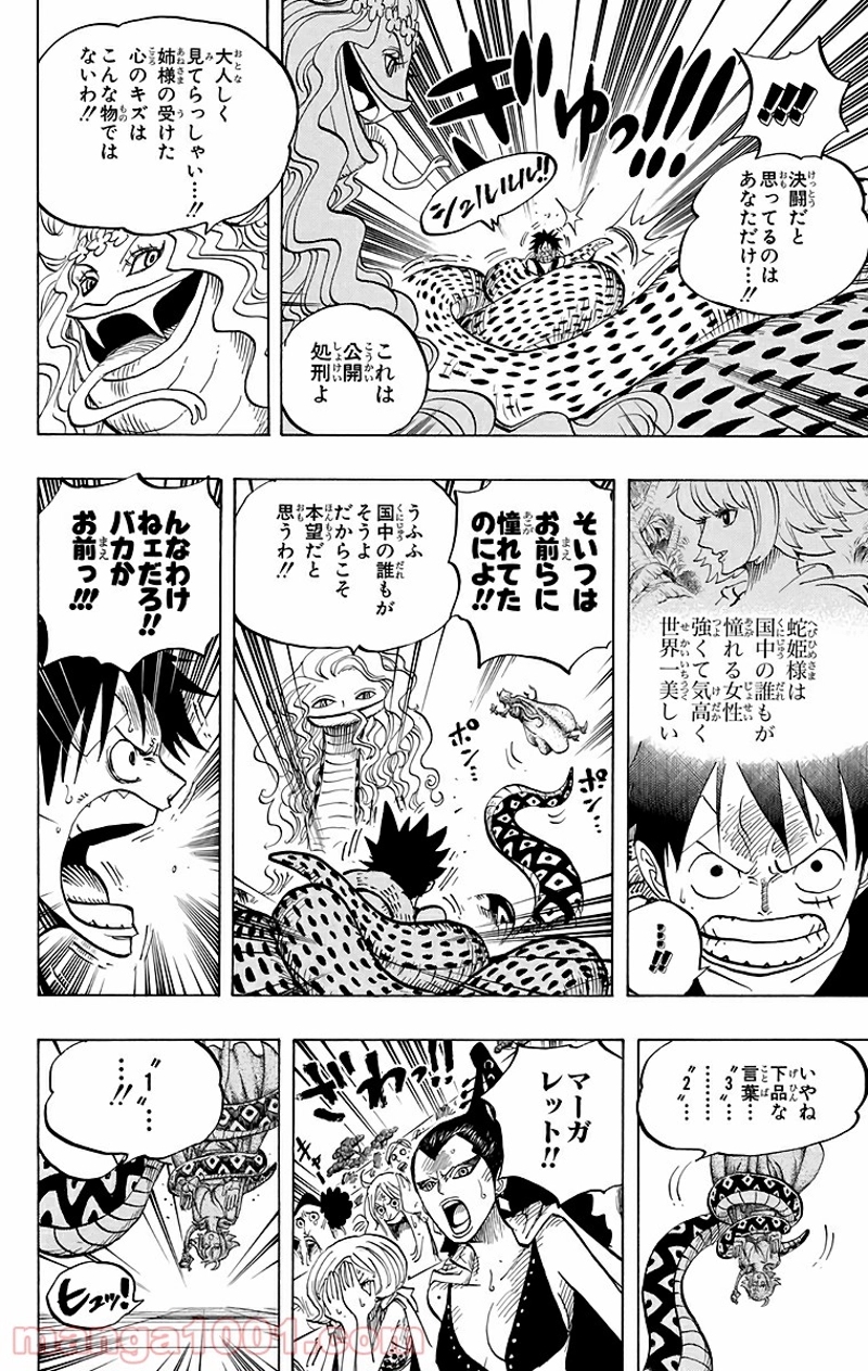 ワンピース 第519話 - Page 16