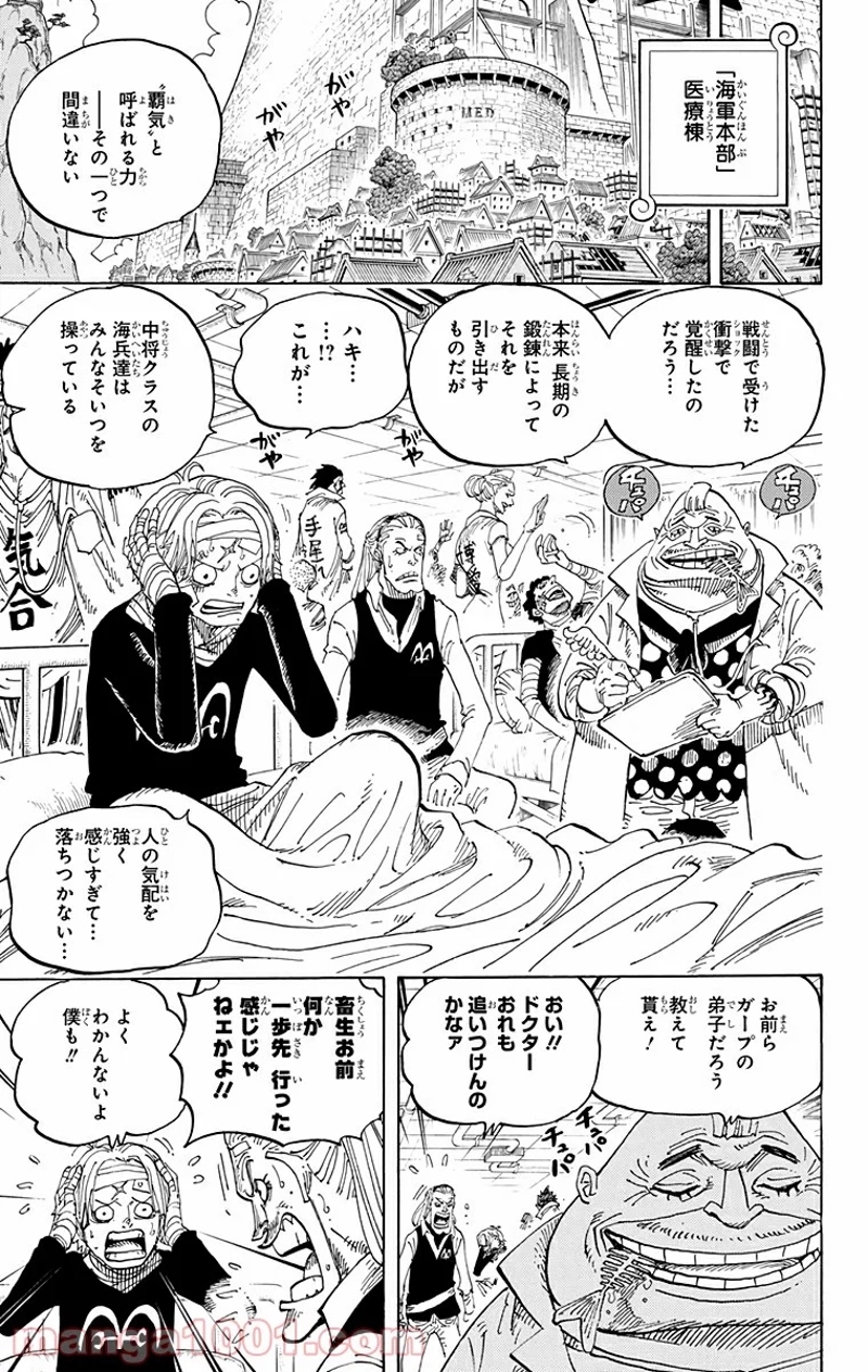 ワンピース 第594話 - Page 7