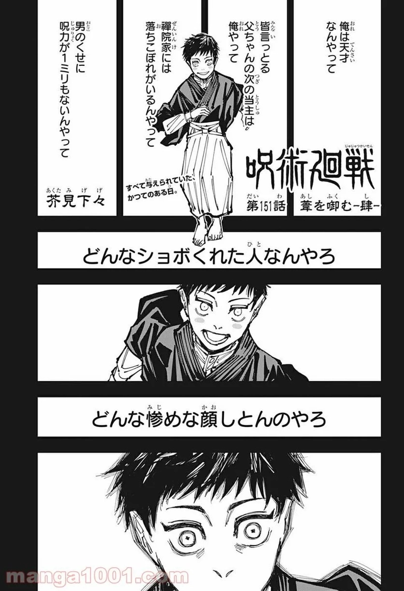 呪術廻戦 第151話 - Page 1