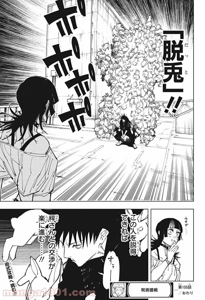 呪術廻戦 第155話 - Page 19
