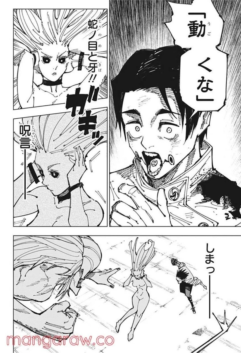 呪術廻戦 第178話 - Page 6