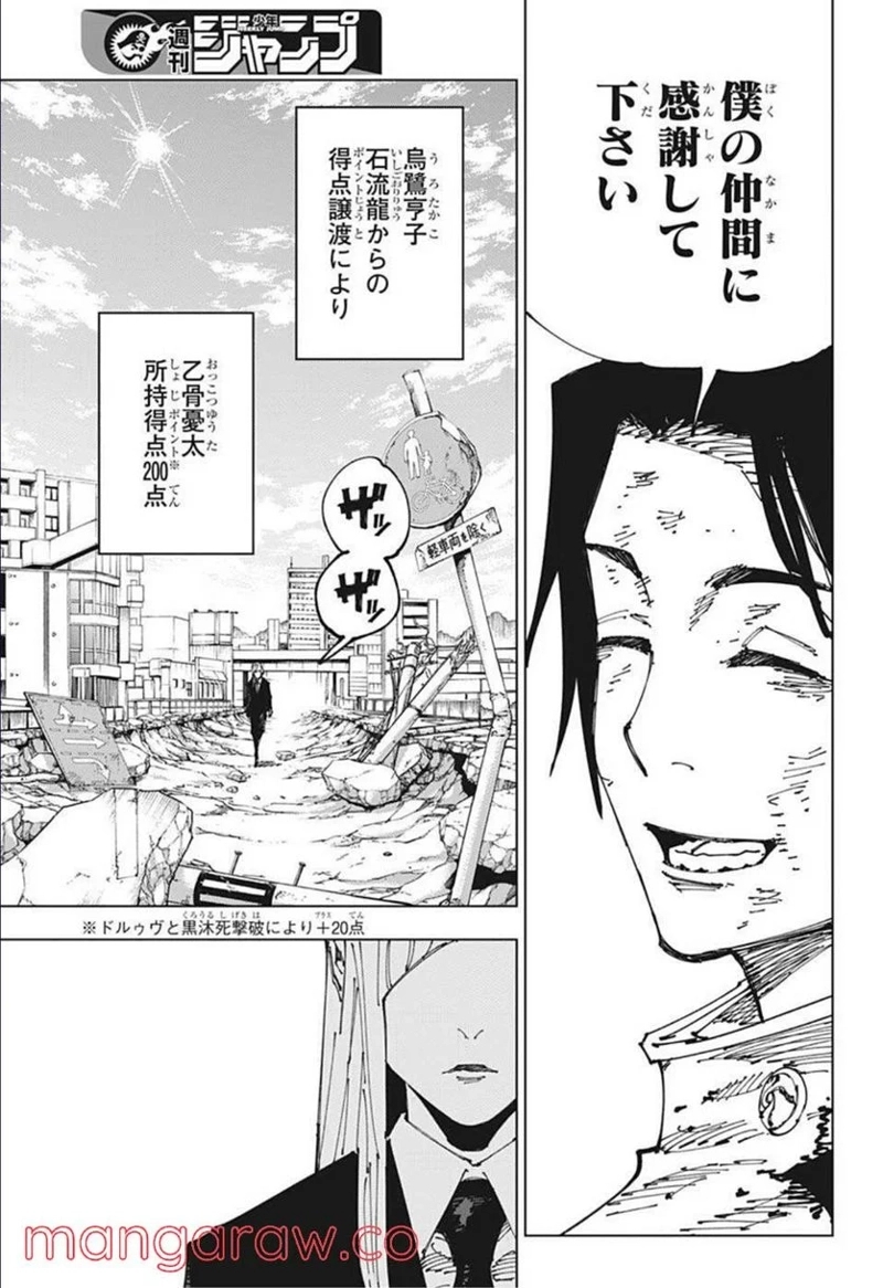 呪術廻戦 第181話 - Page 8