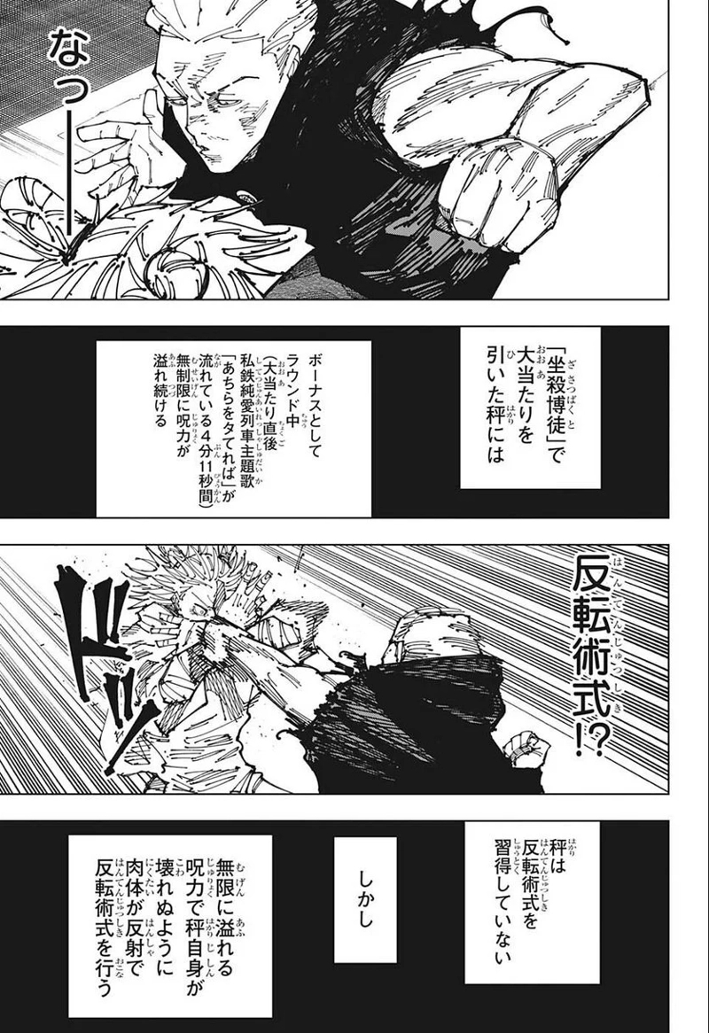 呪術廻戦 第186話 - Page 17