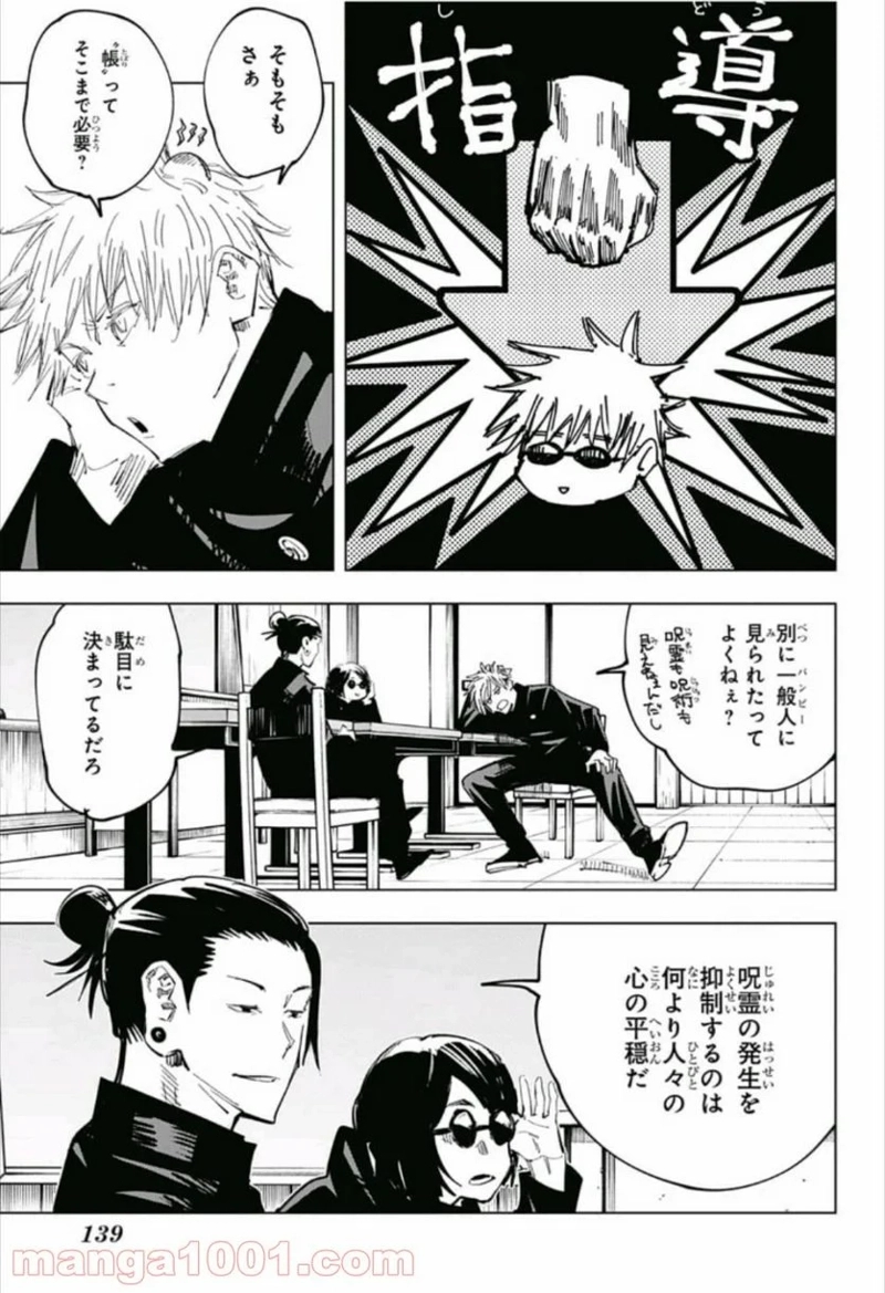 呪術廻戦 第65話 - Page 14