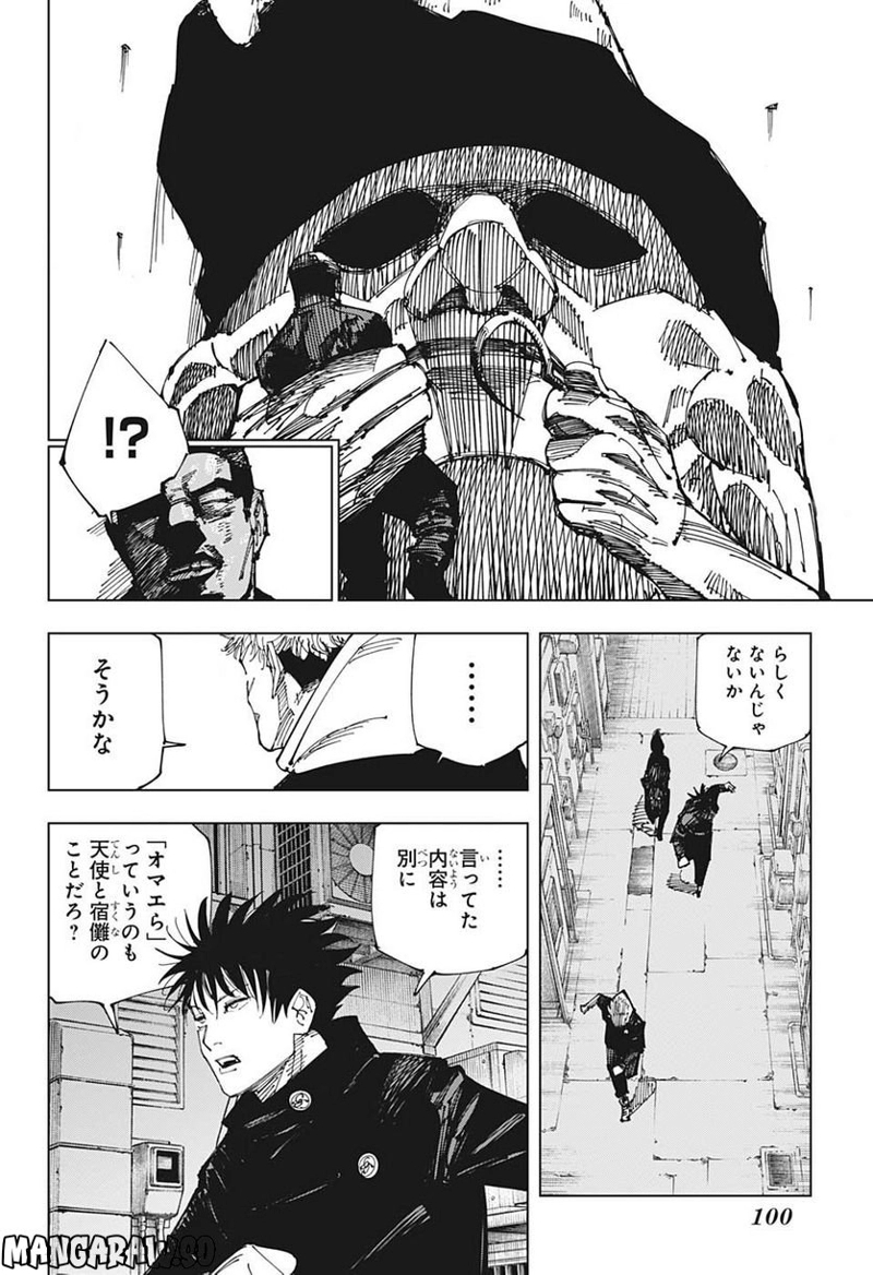 呪術廻戦 第210話 - Page 12