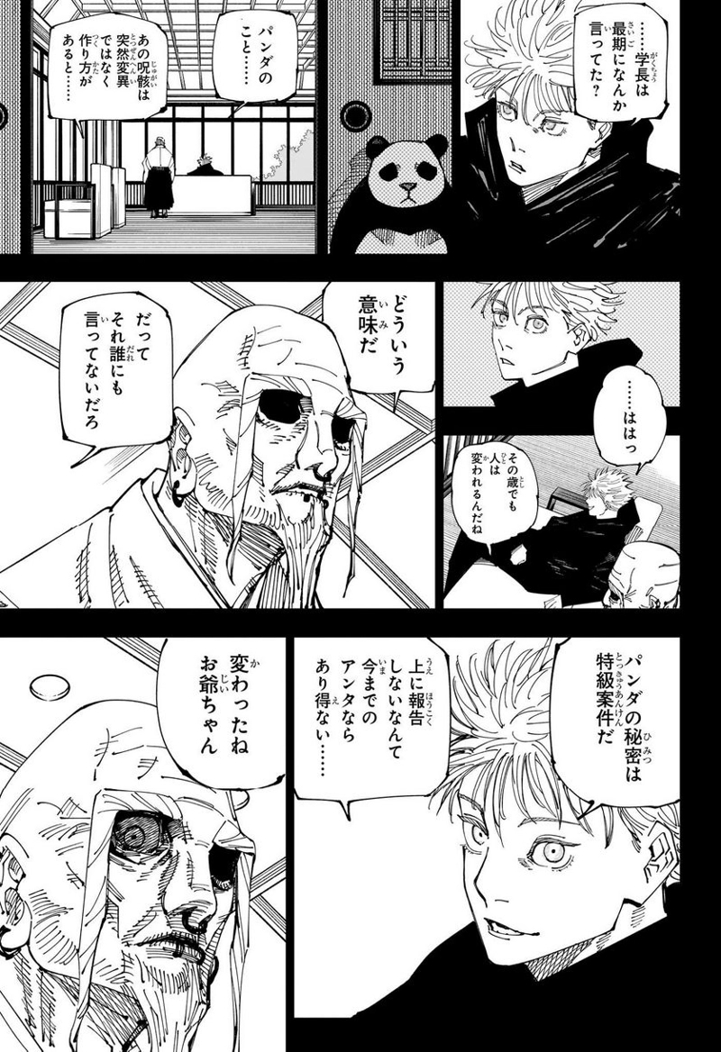 呪術廻戦 第223話 - Page 5