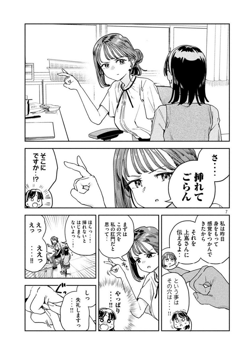 みょーちゃん先生はかく語りき 第17話 - Page 7