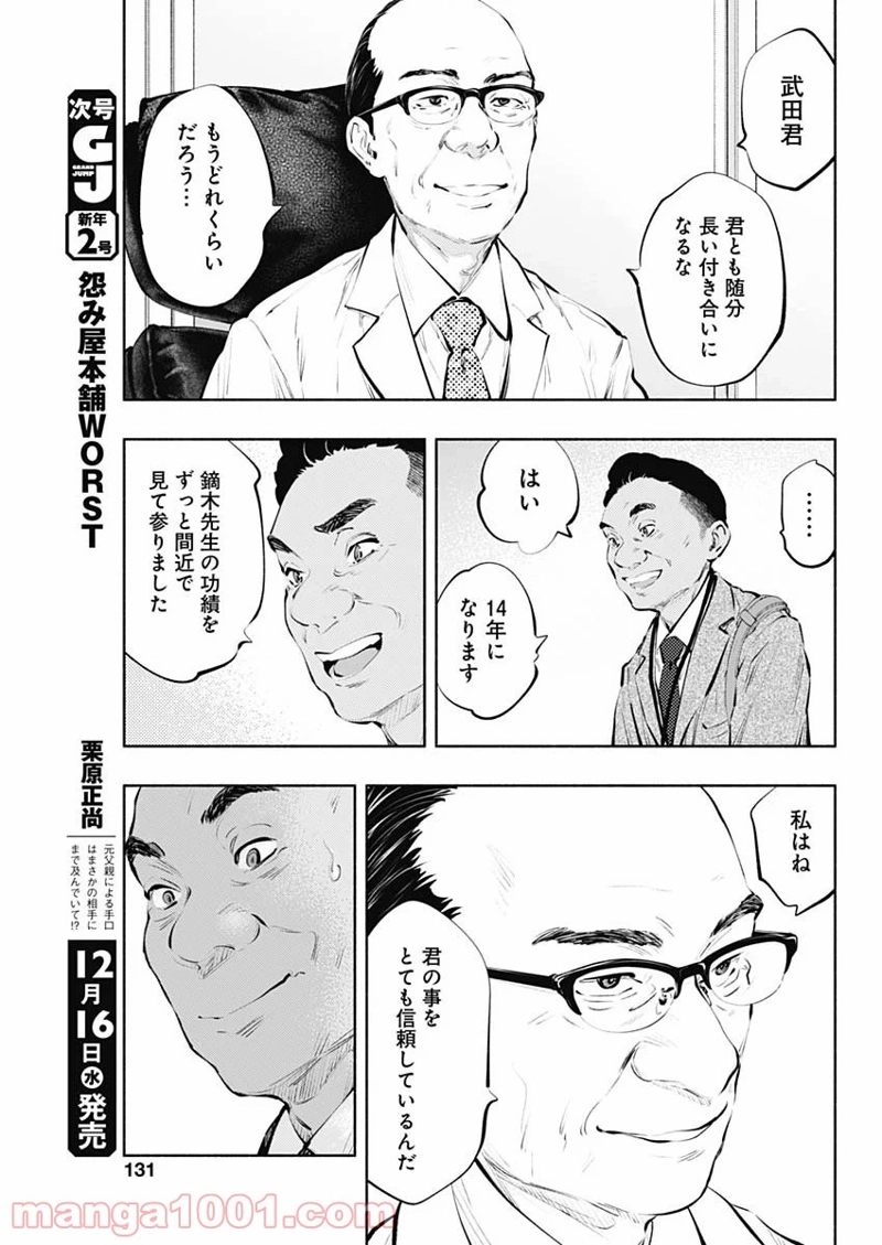 ラジエーションハウス 漫画 第84話 - Page 11