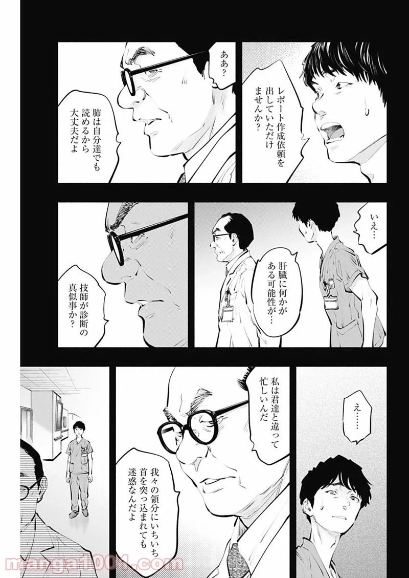 ラジエーションハウス 漫画 第99話 - Page 19