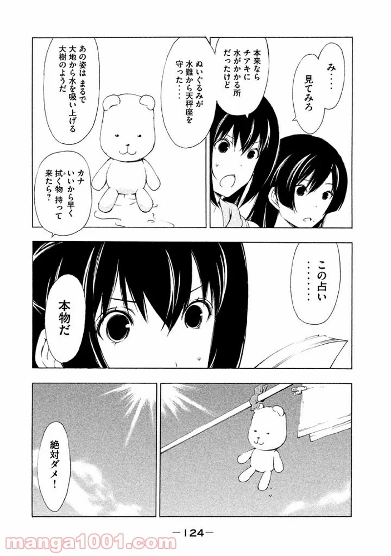 みなみけ 第155話 - Page 4