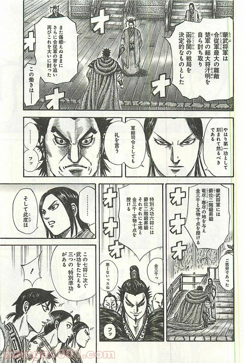 キングダム 第355話 - Page 9