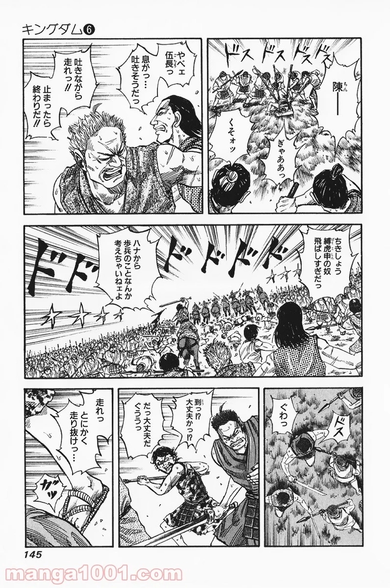 キングダム 第60話 - Page 15