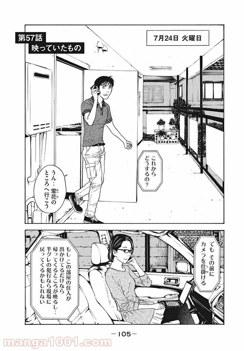 マイホームヒーロー 第57話 - Page 1