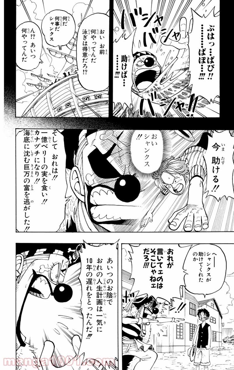 ワンピース 第19話 - Page 18