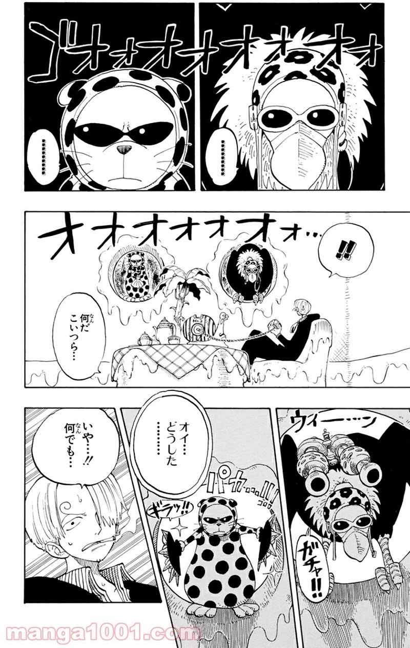 ワンピース 第127話 - Page 15